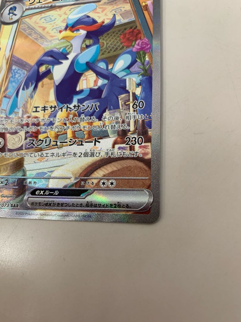 ポケモン - ウェーニバルex SAR 098/073コイキングARマスカーニャexsrまとめ売り ウェーニバルex SAR 098/073コイキングARマスカーニャexsrまとめ