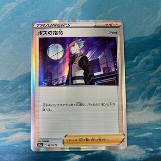 ポケカ ボスの指令[アカギ]