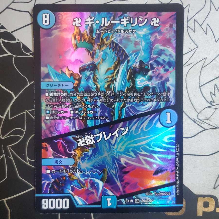 卍 ギ・ルーギリン 卍｜卍獄ブレイン