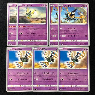 シンボラー 074/190 計7枚 はんげき