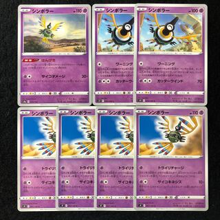 シンボラー 074/190 計7枚 はんげき