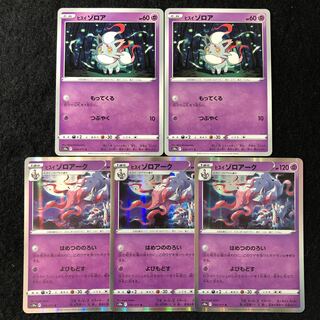 Jade Zoroark R 030/071 Zorua Total of 5 pieces Hamesutsu no Noroi