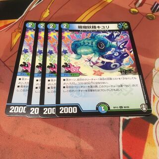 珊瑚妖精キユリ4枚