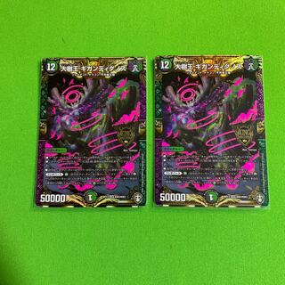 2枚 大樹王 ギガンディダノス