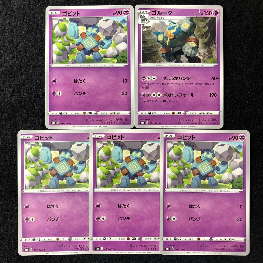 ゴビット ゴルーグ 計5枚