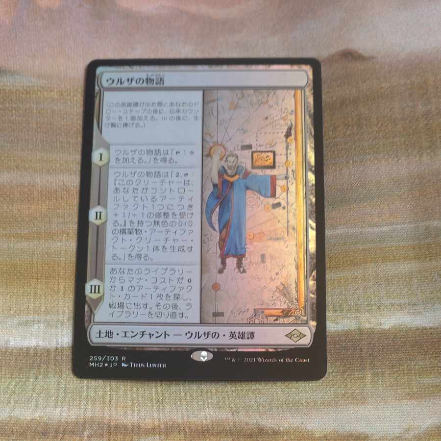 Foil Urza's Saga Rare 259/303