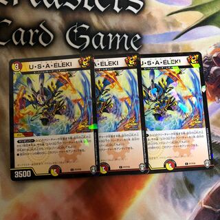 ウサエレキ 3枚  メラ加工