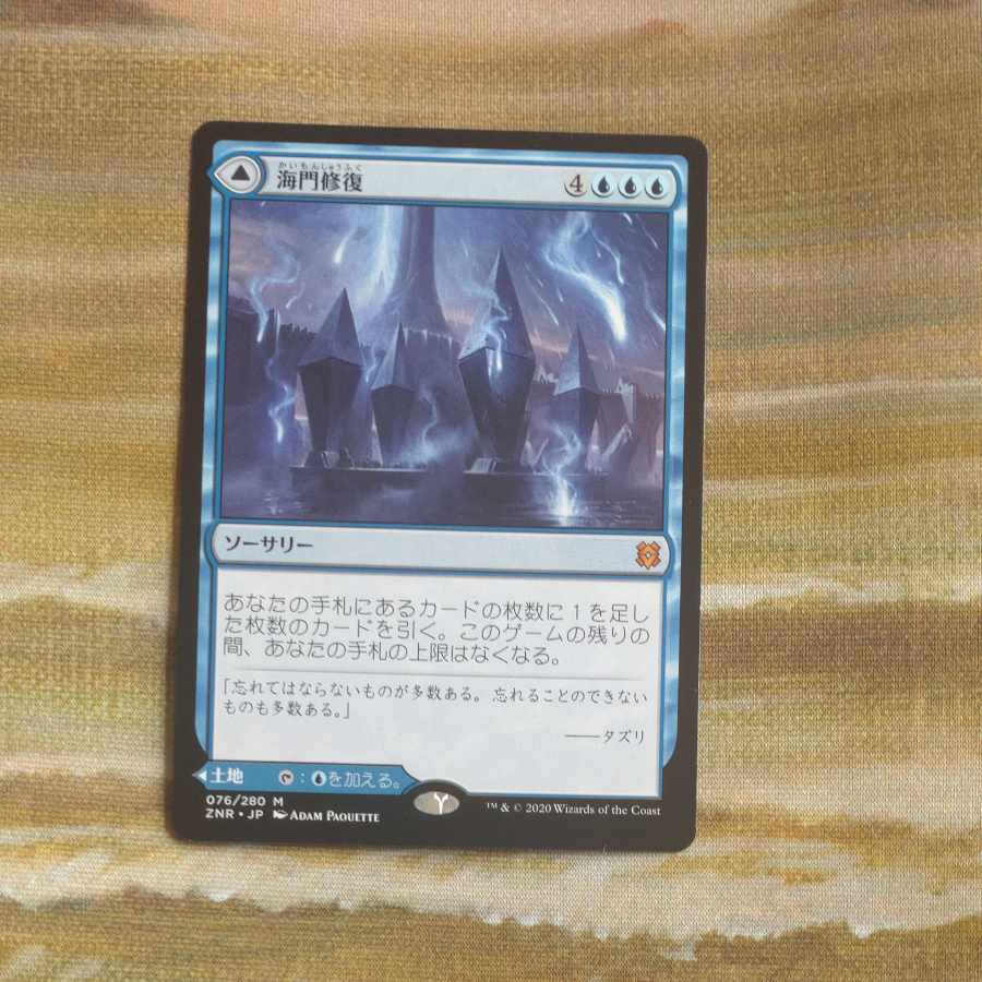 海門修復 神話レア 333/280