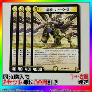 Spirit Rider Fiq-2 U 31/95 4pcs [Set Discount, Ships in 1-2 days, Available for Immediate Purchase] da0338