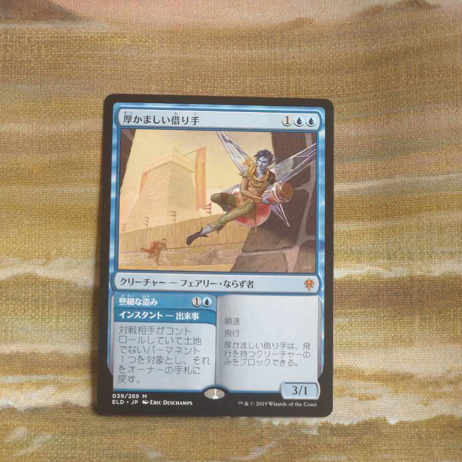 Brazen Borrower Myth Rare 39/269