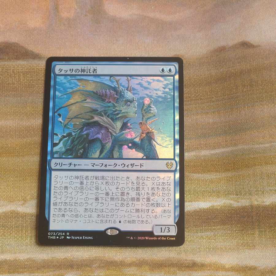 Foil Thassa's Oracle Rare 73/254