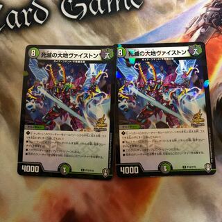 死滅の大地ヴァイストン 2枚  メラ加工