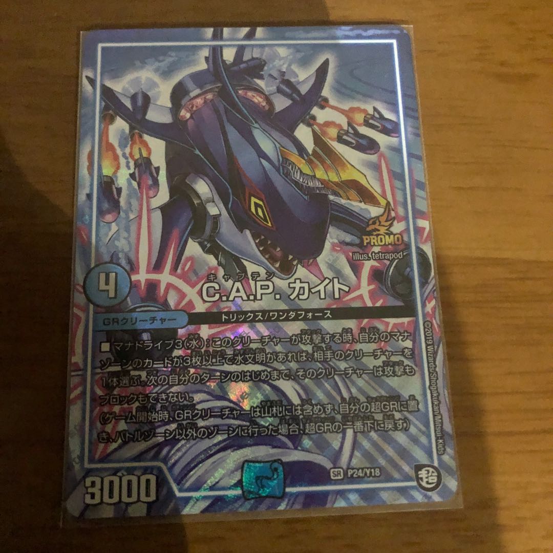 キャプテンカイト