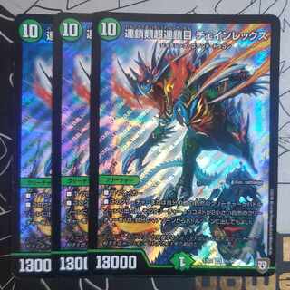 Chain Rex, set of 3, Psychic Chain Rex, set of 3