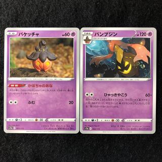 Pumpkaboo 061/172 Gourgeist Total 2 pumpkin holes