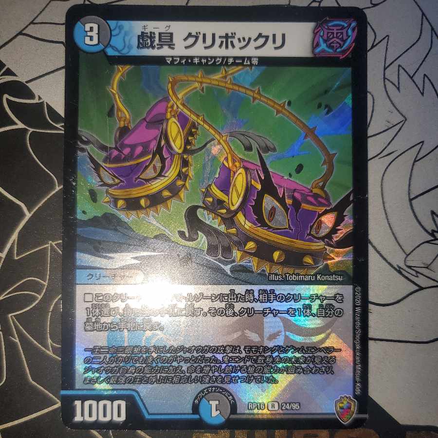 Gigantes Gribokkuri Kinkira King BOX edition, rainbow logo