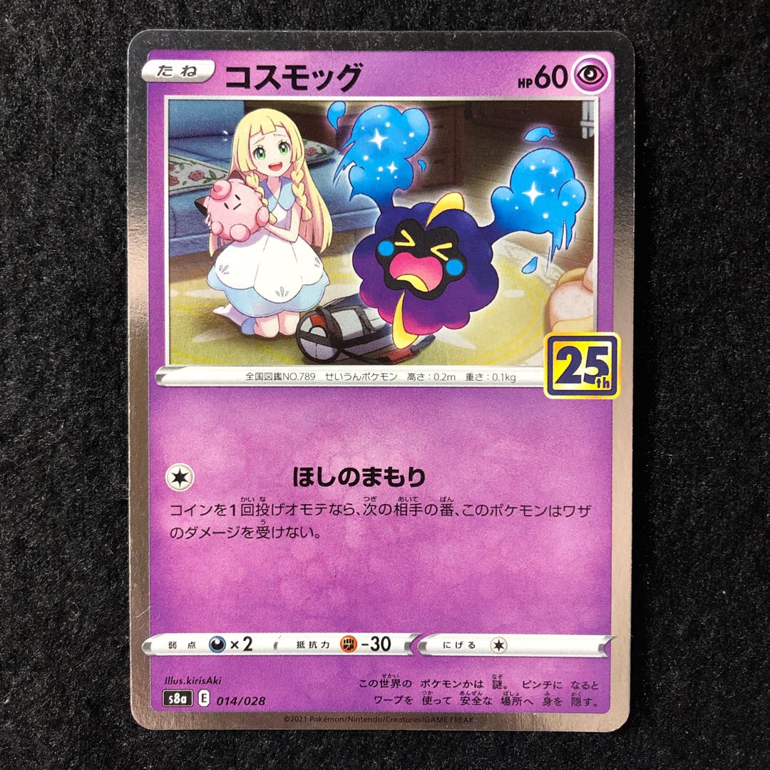 Cosmog (mirror) 014/028