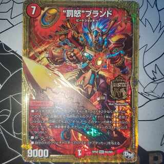 “罰怒”ブランド