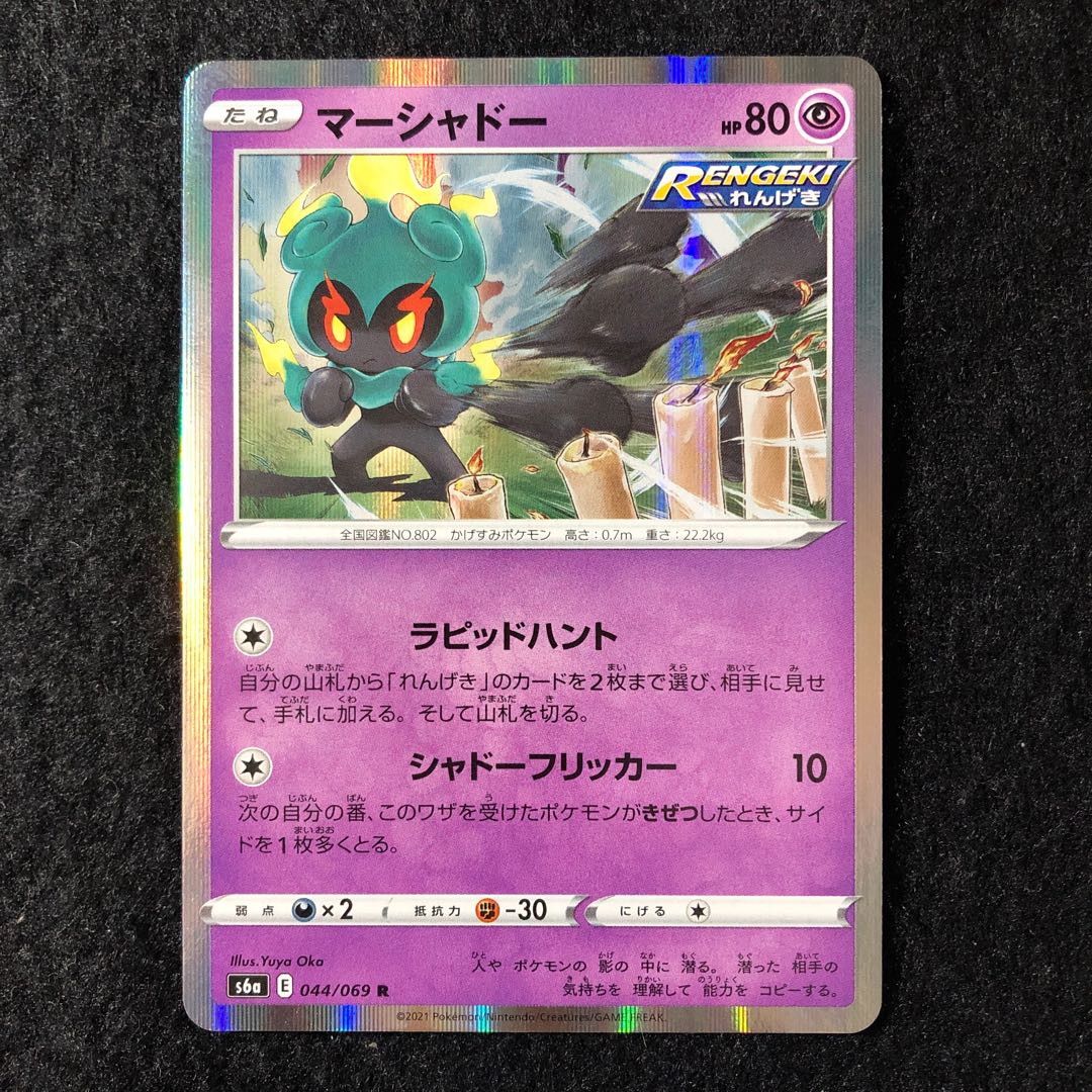 マーシャドー R 044/069の通販 ましゅ （465600021） | magi