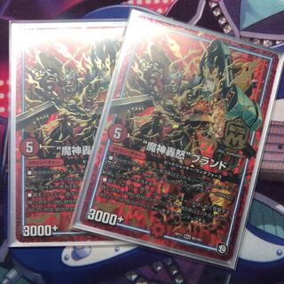 魔神轟怒ブランド