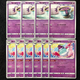 ポットデス 077/190 ヤバチャ 計10枚 ティーブレイク