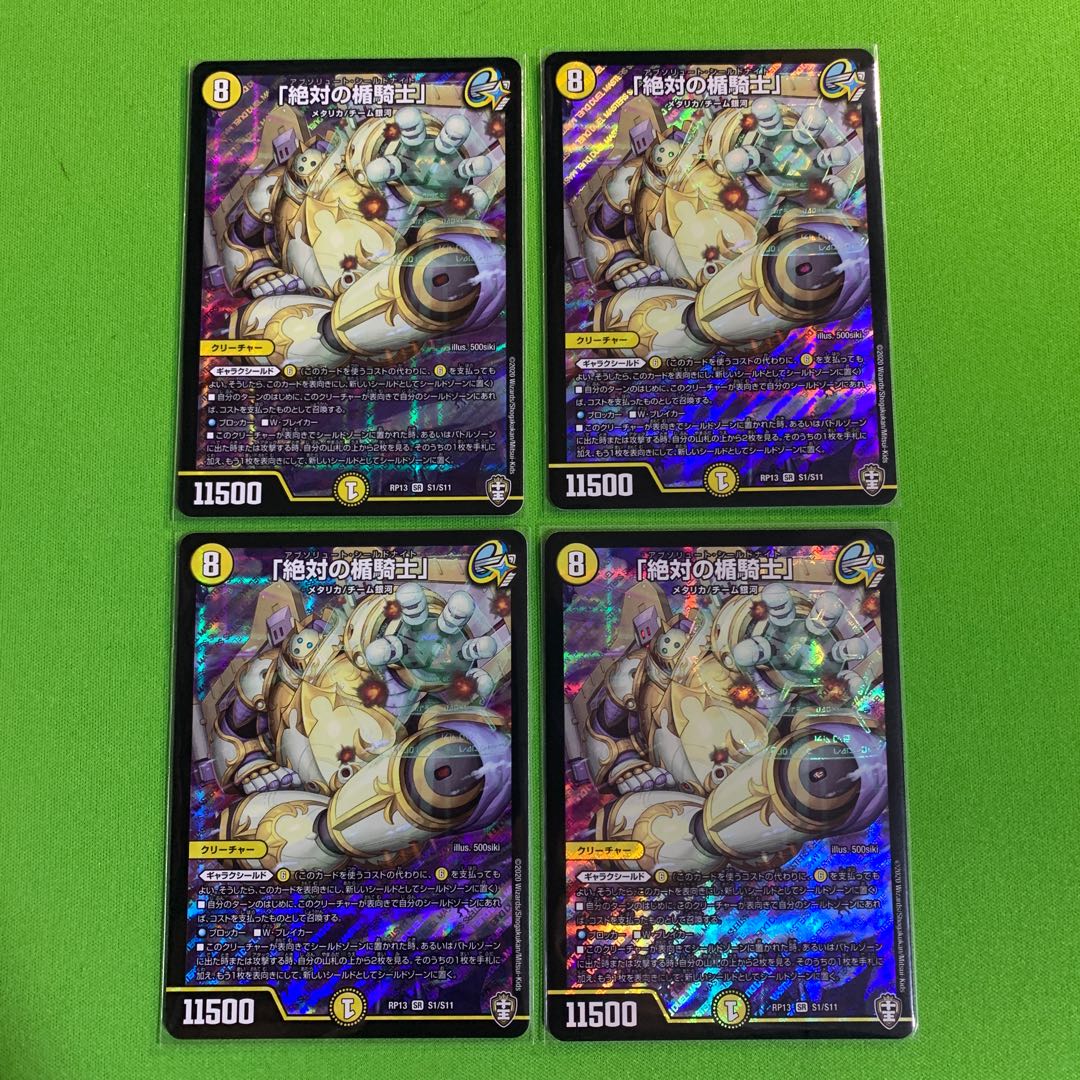 4枚 「絶対の楯騎士」