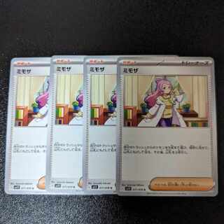 Exclusive listing] Pepper Mimosa U 077/078