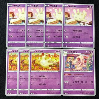 Milcery Alcremie 8 pieces in total.