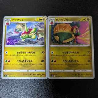 タルップル U 051/067　アップリュー