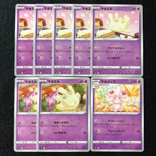 Milcery Alcremie Total 8 pieces
