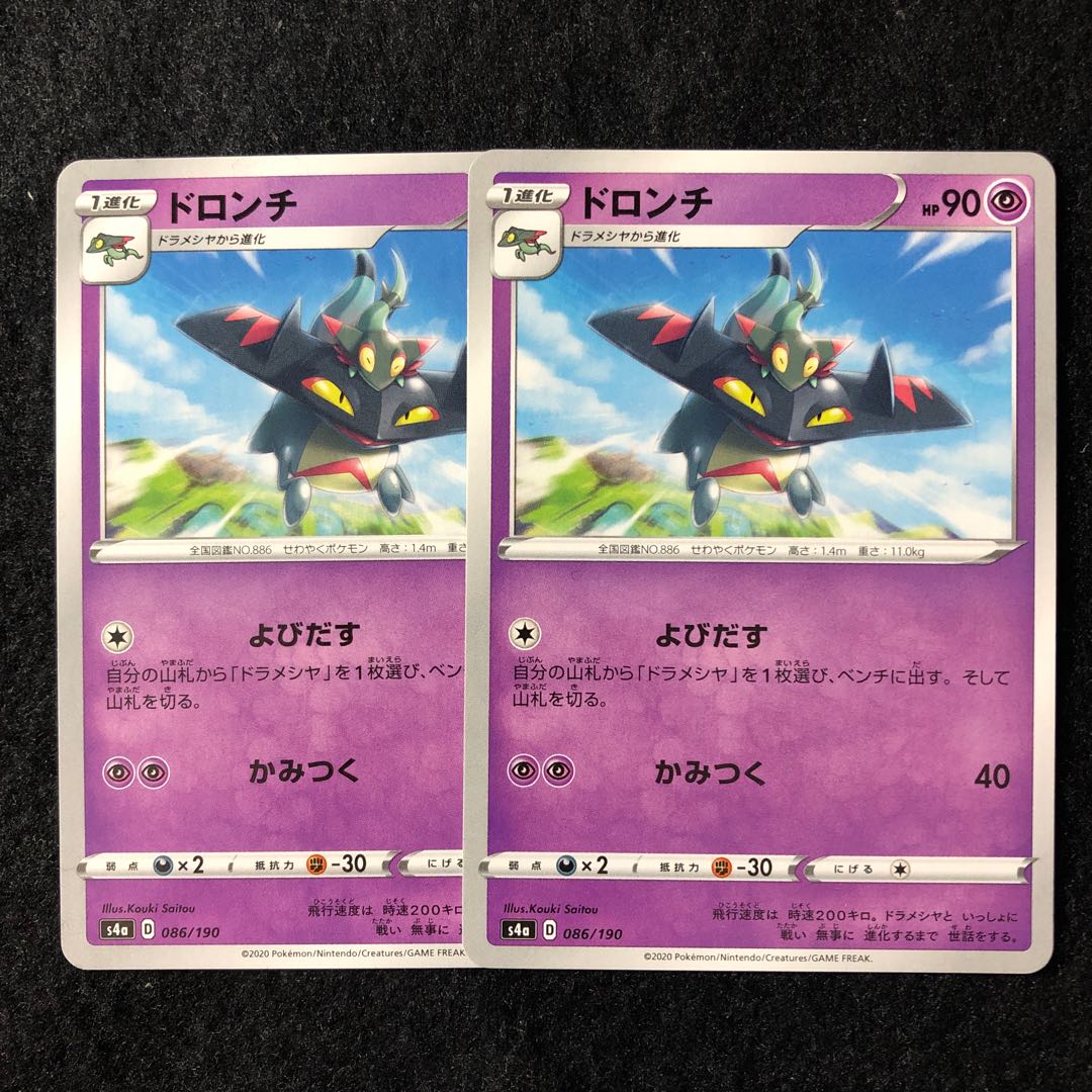 ドロンチ 086/190 2枚