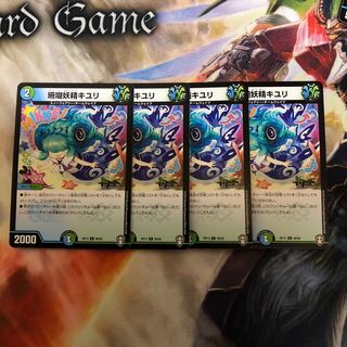 珊瑚妖精キユリ 4枚