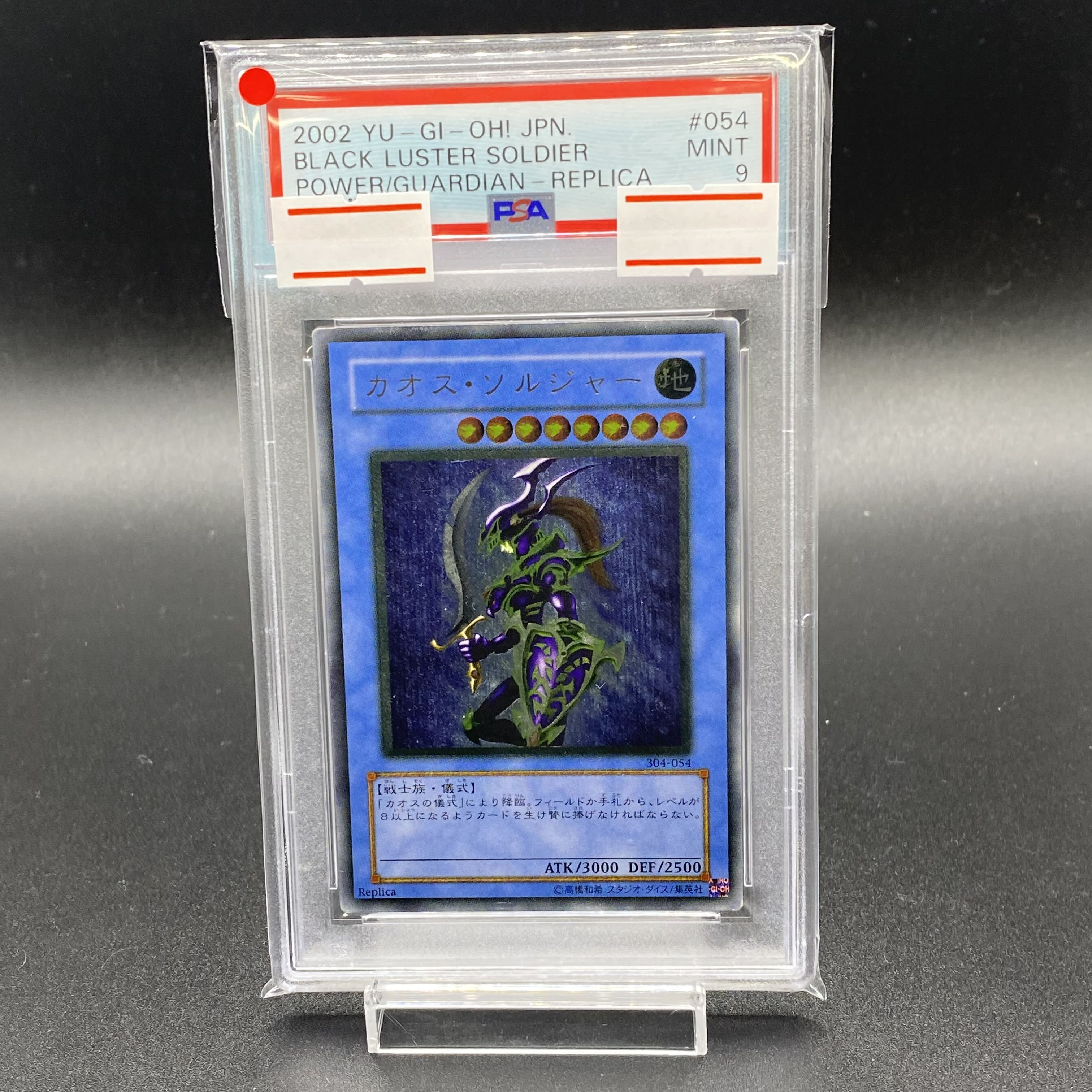 PSA9 カオス・ソルジャー アルティメットレア レリーフ 304-054