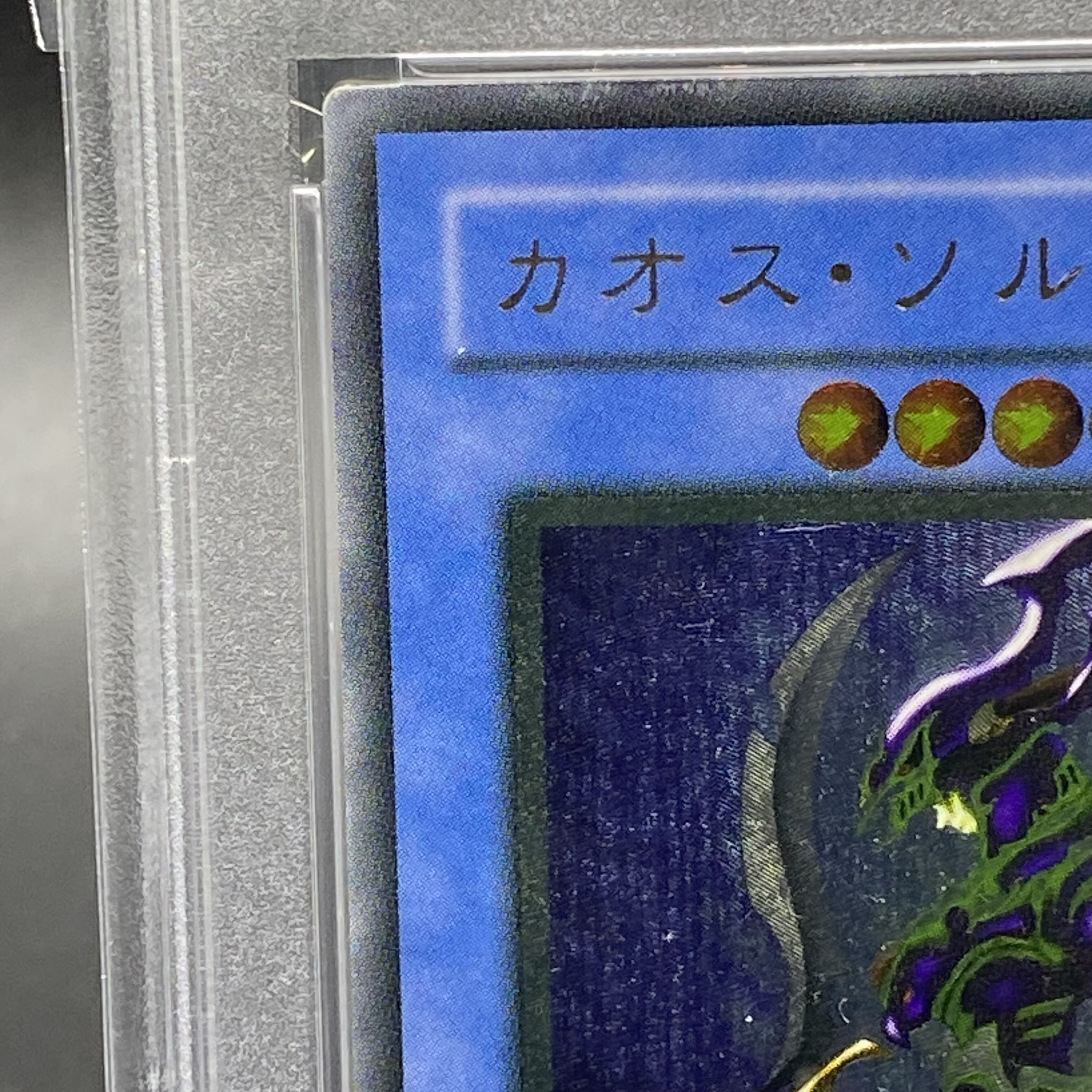 PSA9 カオス・ソルジャー アルティメットレア レリーフ 304-054