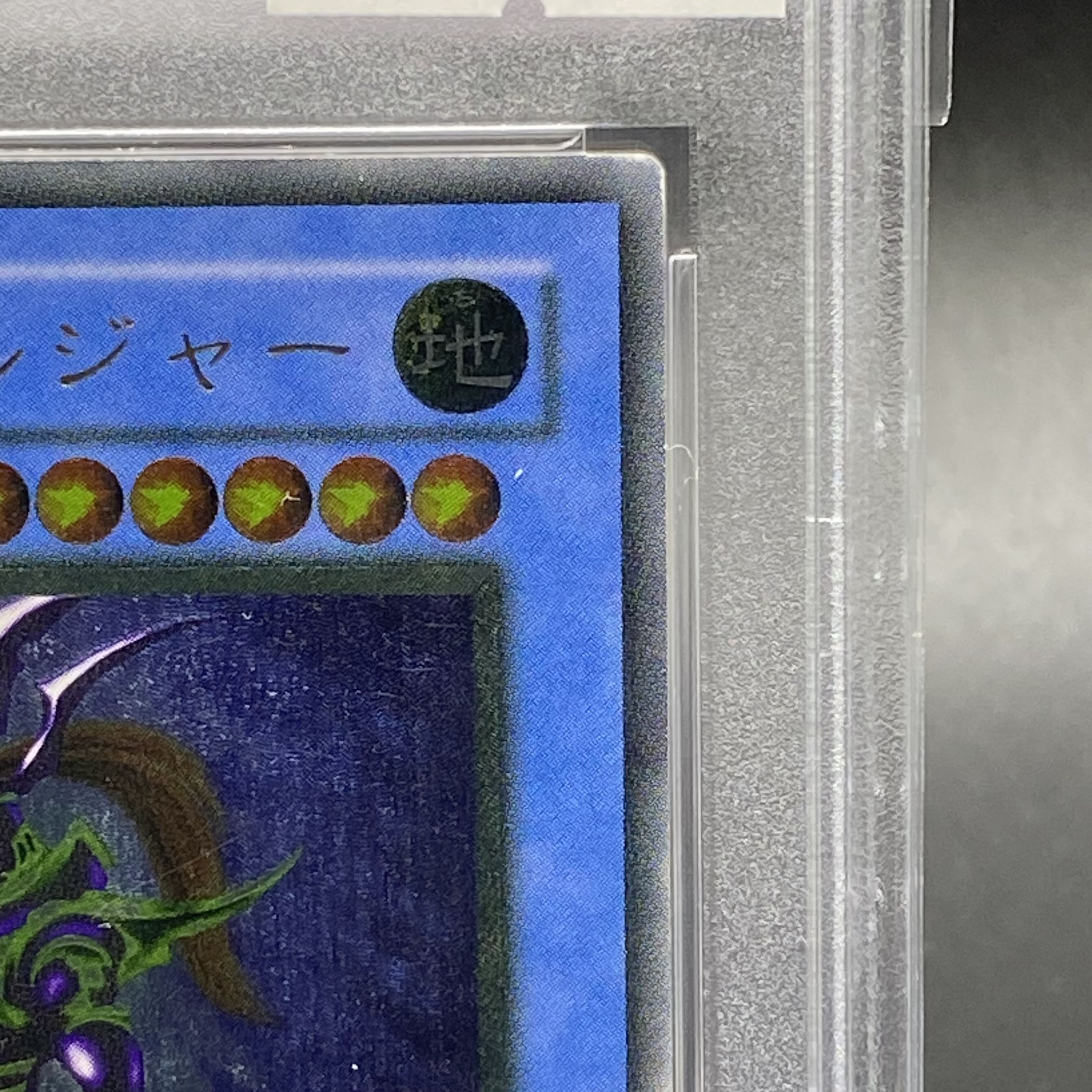 PSA9 カオス・ソルジャー アルティメットレア レリーフ 304-054