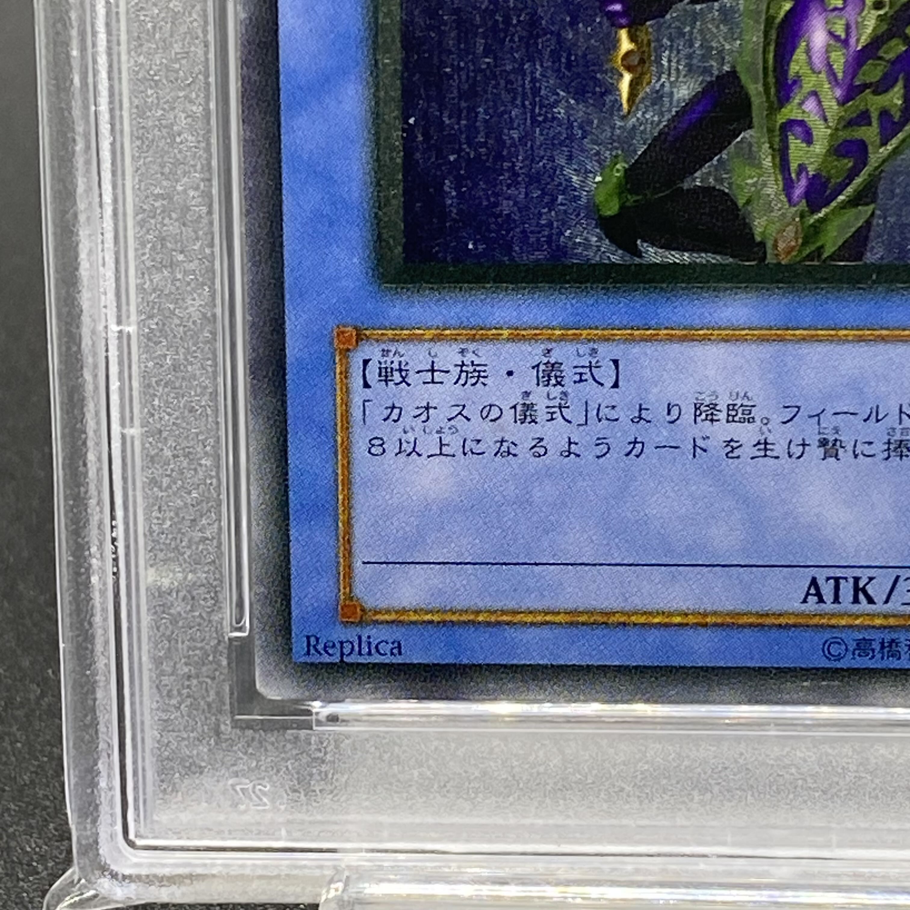 PSA9 カオス・ソルジャー アルティメットレア レリーフ 304-054