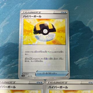 ポケカ 4枚 ハイパーボール