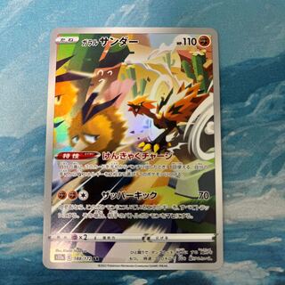 ポケカ ガラルサンダー AR