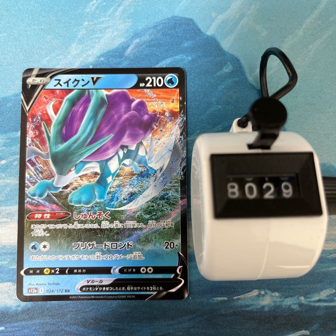 Pokéka 3 cards SuicuneV