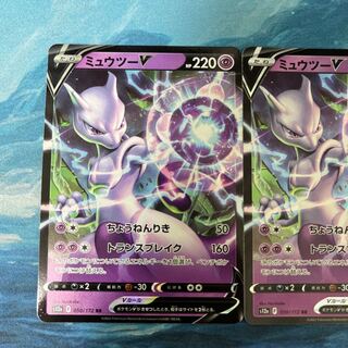 ポケカ 2枚 ミュウツーV