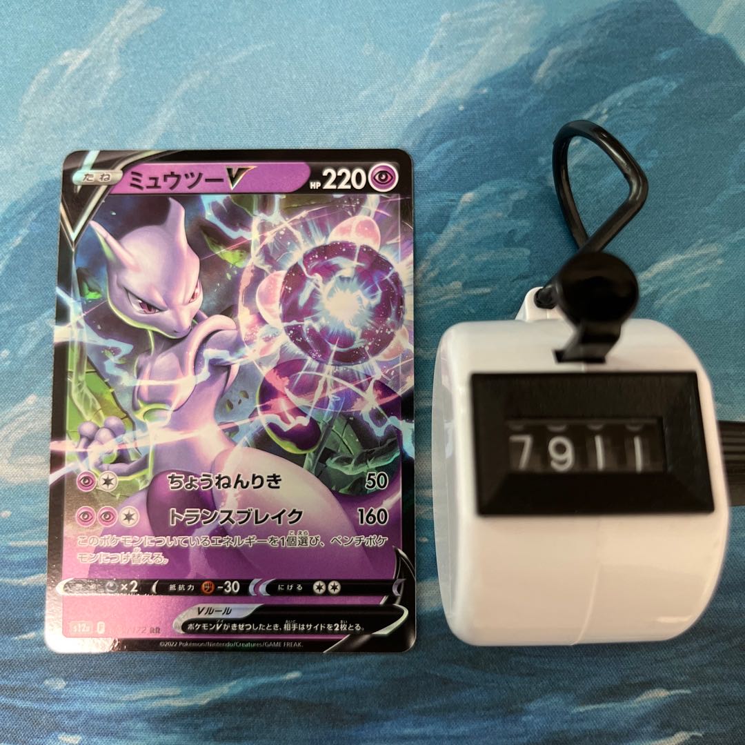 ポケカ 2枚 ミュウツーV