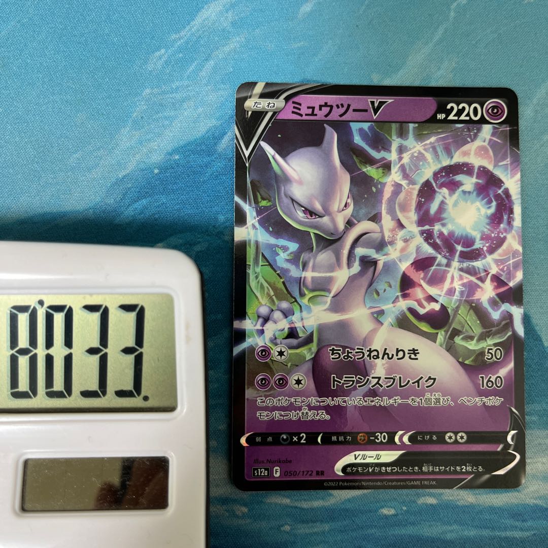 ポケカ 2枚 ミュウツーV