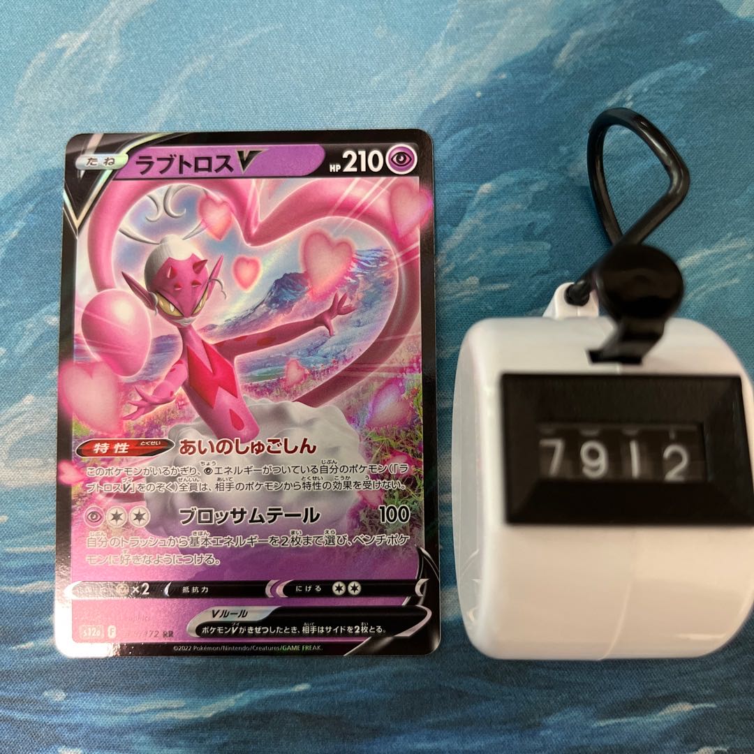 Pokéka 3 Lovetross V