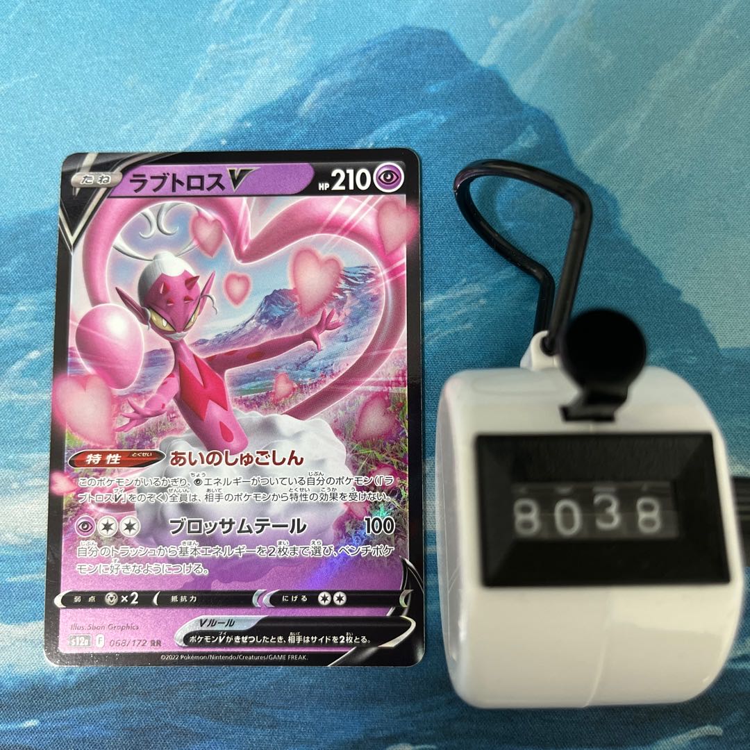 Pokéka 3 Lovetross V