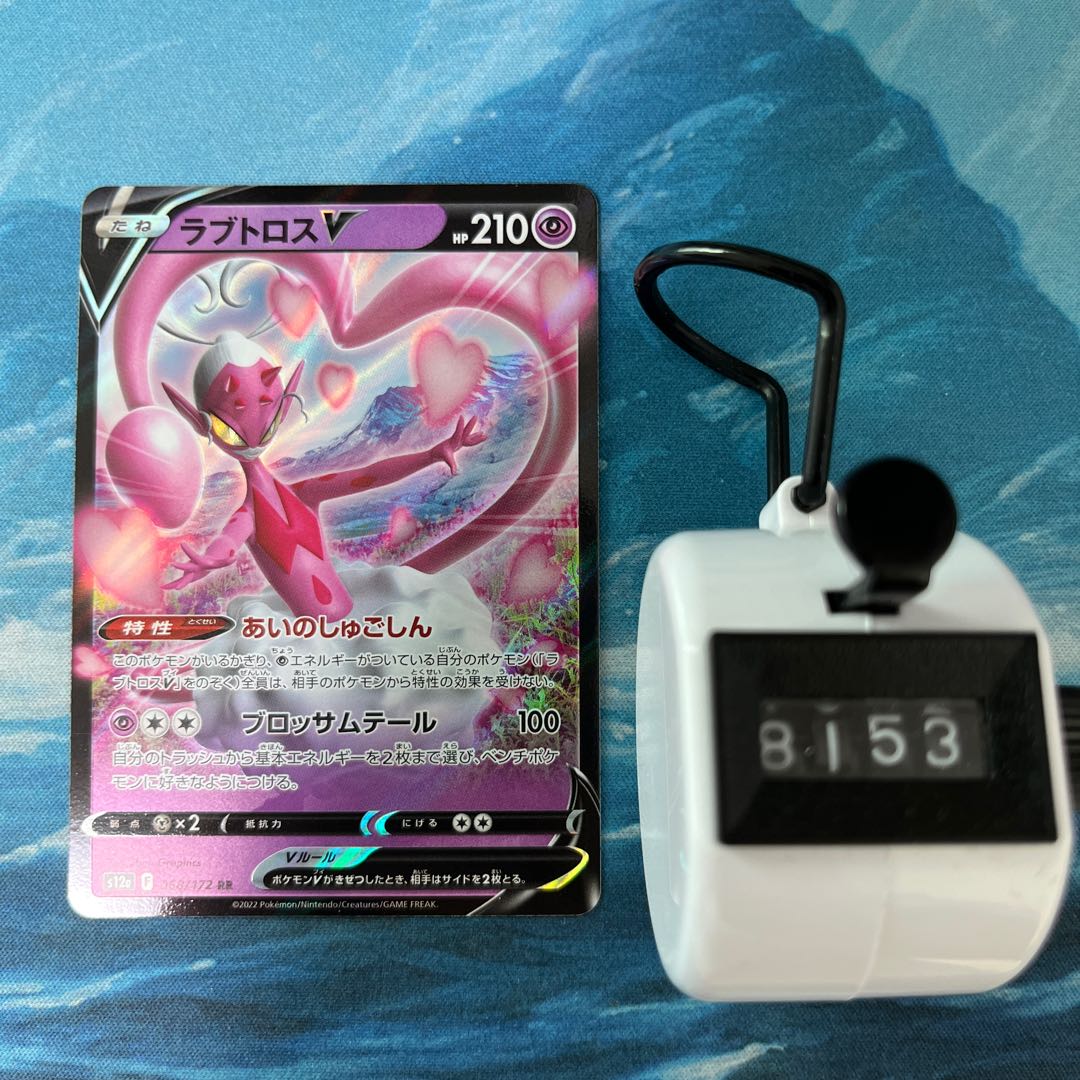 Pokéka 3 Lovetross V