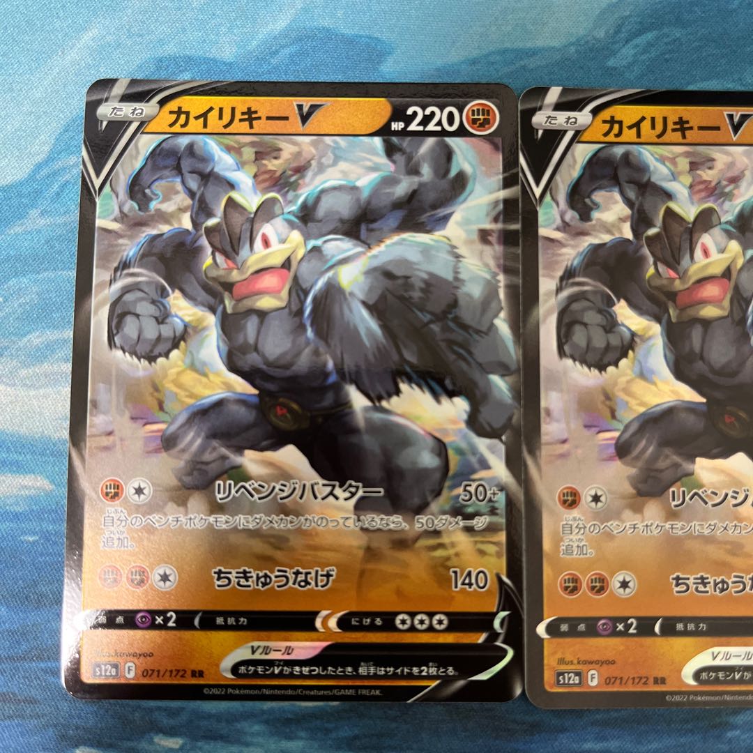 ポケカ 2枚 カイリキーV