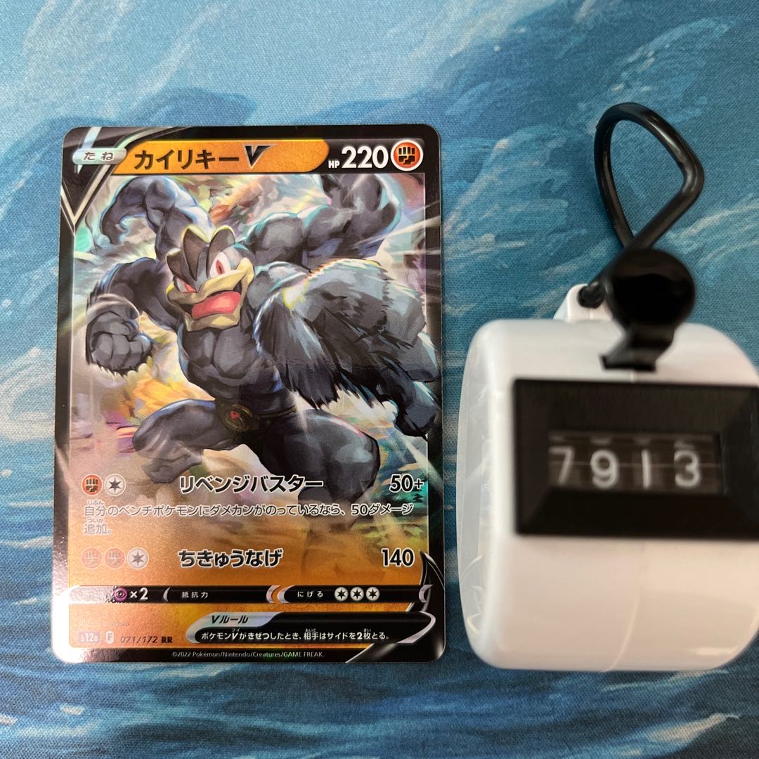 ポケカ 2枚 カイリキーV