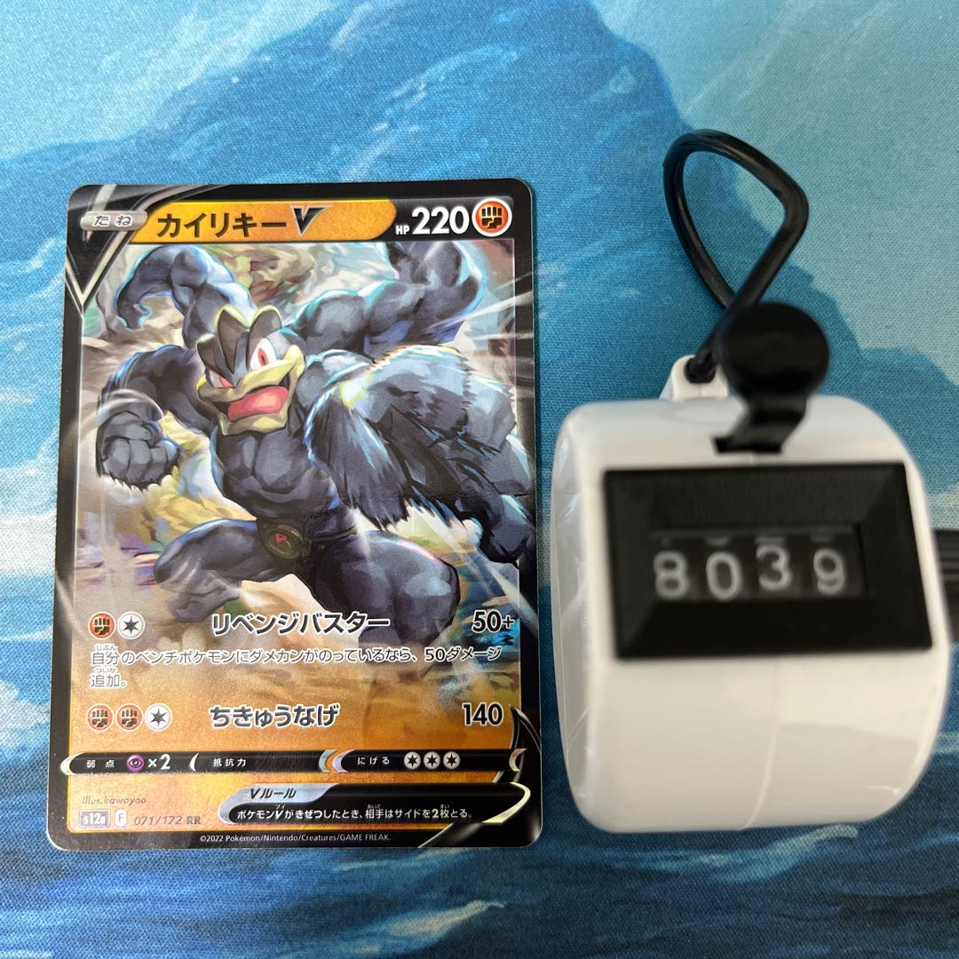 ポケカ 2枚 カイリキーV