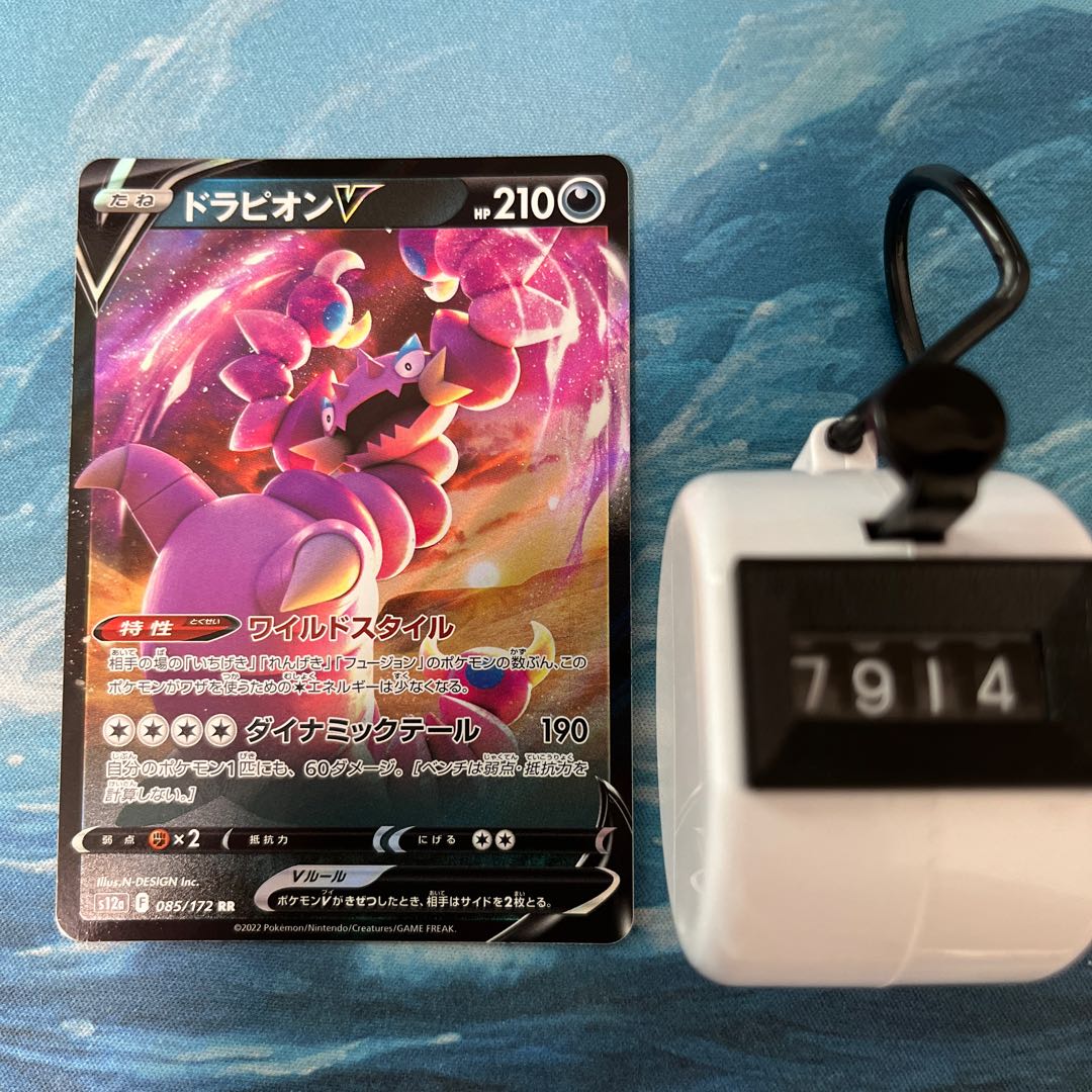 Pocketka DrapionV 1枚