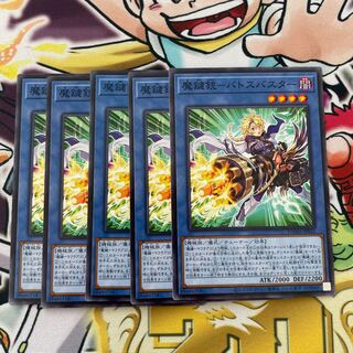 Magic Key Gun - Batos Buster Normal JP032